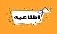 برنامه امتحانی نیمسال دوم سالتحصیلی 1404-1405