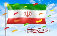 پیام تبریک ریاست دانشکده داروسازی به مناسبت فرارسیدن ایام مبارک دهه فجر