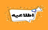 برنامه امتحانی نیمسال دوم سالتحصیلی 1404-1405